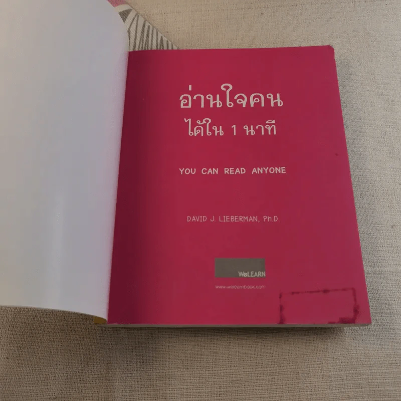 อ่านใจคนได้ใน 1 นาที - เดวิด เจ. ไลเบอร์แมน รูปที่ 6