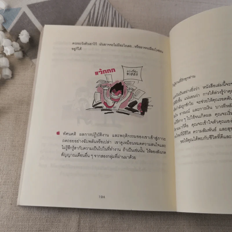 อ่านใจคนได้ใน 1 นาที - เดวิด เจ. ไลเบอร์แมน รูปที่ 14