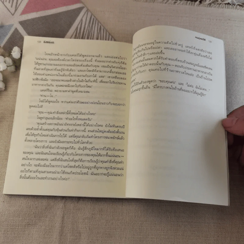 ยิ่งให้ยิ่งได้ The Go-Giver รูปที่ 10