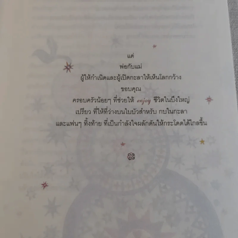 Songs of Happiness - กบในกะลา รูปที่ 8