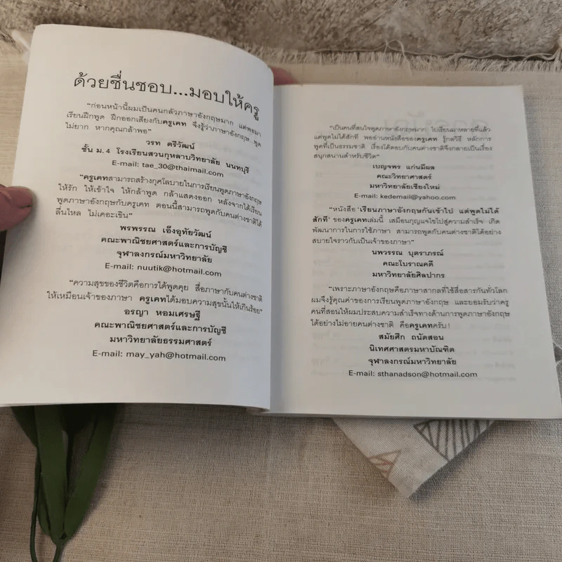 เรียนภาษาอังกฤษกันเข้าไปแต่พูดไม่ได้สักที เล่ม 2 ครูเคท รูปที่ 9
