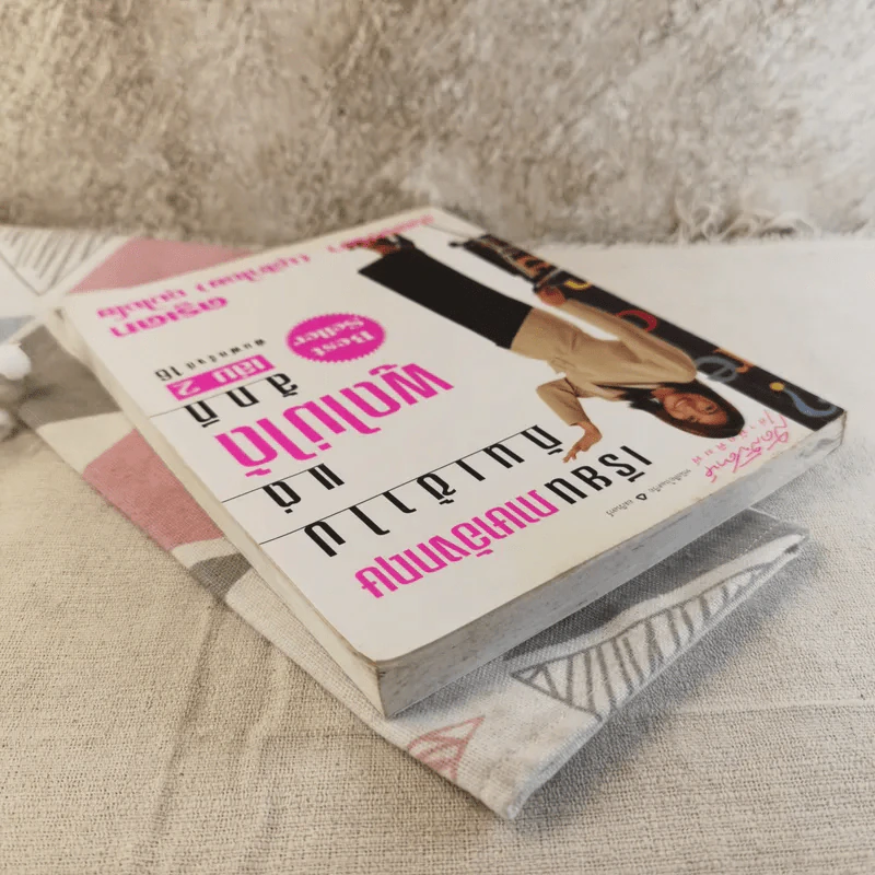 เรียนภาษาอังกฤษกันเข้าไปแต่พูดไม่ได้สักที เล่ม 2 ครูเคท รูปที่ 5
