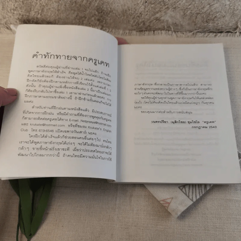 เรียนภาษาอังกฤษกันเข้าไปแต่พูดไม่ได้สักที เล่ม 2 ครูเคท รูปที่ 8