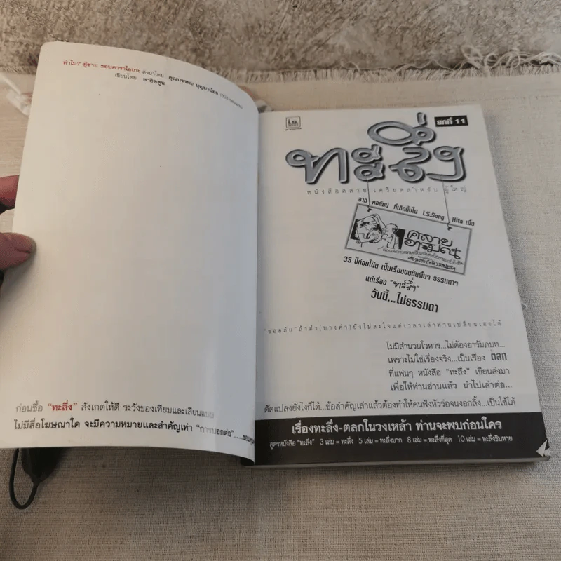 ทะลึ่ง ยกที่ 11 หนังสือคลายเครียดสำหรับผู้ใหญ่ รูปที่ 6
