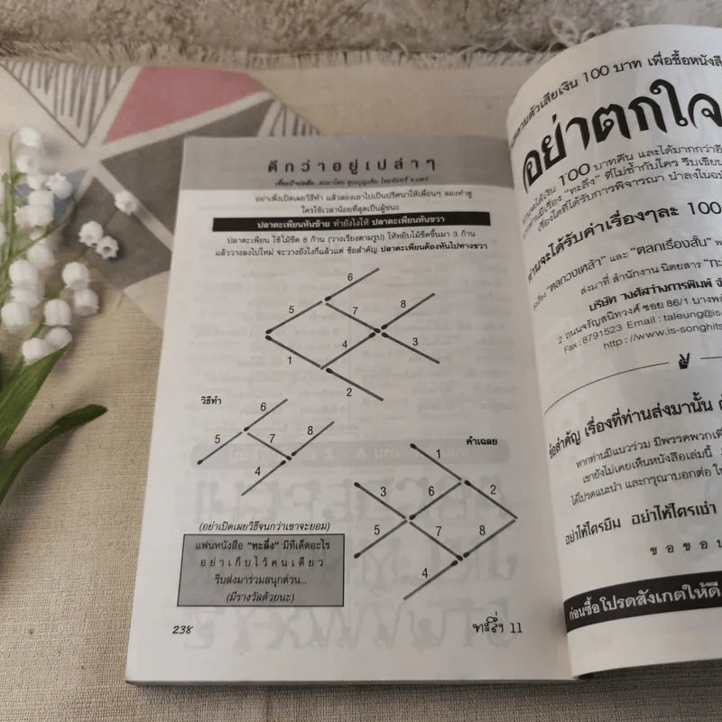 ทะลึ่ง ยกที่ 11 หนังสือคลายเครียดสำหรับผู้ใหญ่ รูปที่ 13