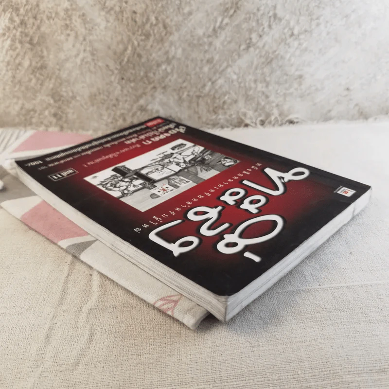ทะลึ่ง ยกที่ 11 หนังสือคลายเครียดสำหรับผู้ใหญ่ รูปที่ 5