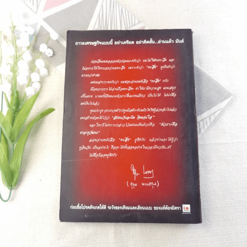 ทะลึ่ง ยกที่ 11 หนังสือคลายเครียดสำหรับผู้ใหญ่ รูปที่ 14