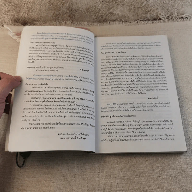 ทะลึ่ง ยกที่ 11 หนังสือคลายเครียดสำหรับผู้ใหญ่ รูปที่ 11