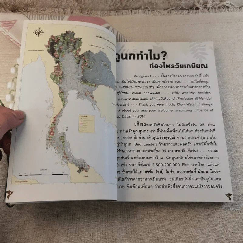 ท่องไพรวัยเฒ่า - พันตำรวจโท วีรัตน์ แก้วกล่ำ รูปที่ 7
