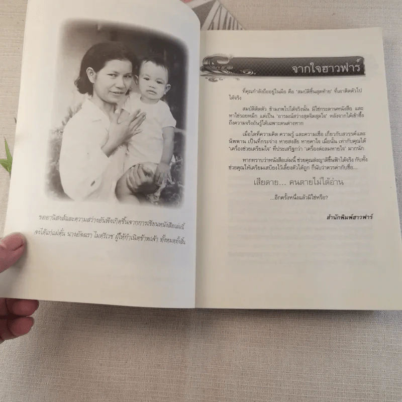 เสียดายคนตายไม่ได้อ่าน ฉบับปฏิรูป - ดังตฤณ รูปที่ 6