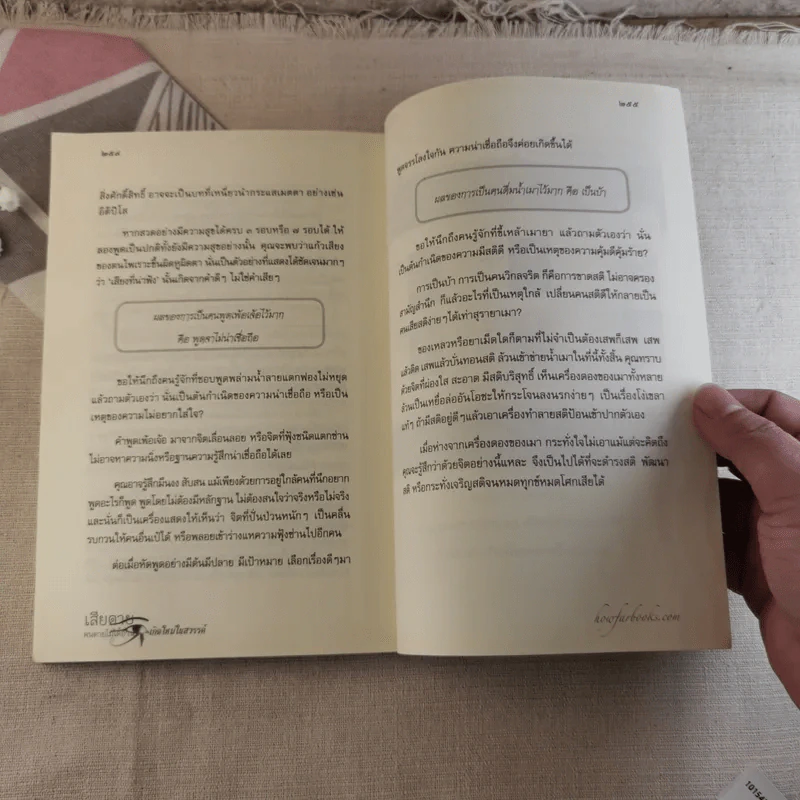 เสียดายคนตายไม่ได้อ่าน ฉบับปฏิรูป - ดังตฤณ รูปที่ 10