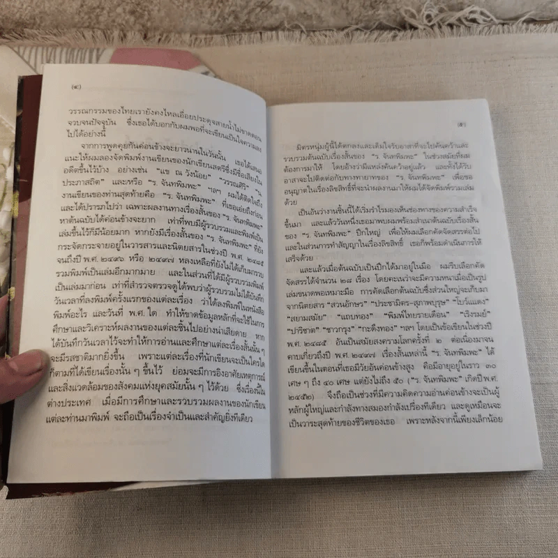 ม่านดอกไม้ - ร.จันทพิมพะ รูปที่ 6