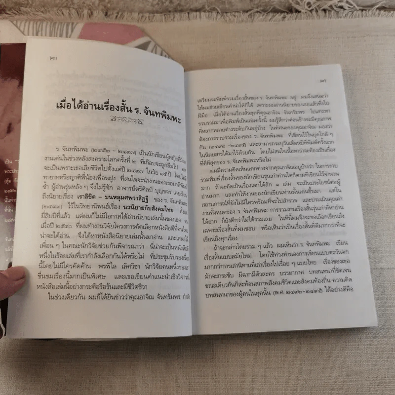 ม่านดอกไม้ - ร.จันทพิมพะ รูปที่ 8