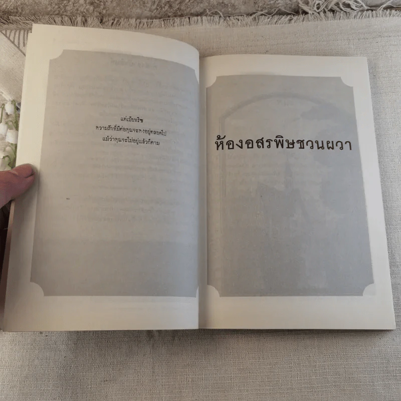 ชุด อยากให้เรื่องนี้ไม่มีโชคร้าย เล่ม 2 ห้องอสรพิษชวนผวา รูปที่ 6