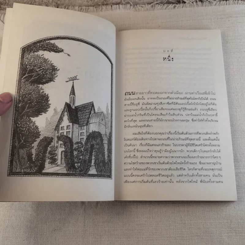 ชุด อยากให้เรื่องนี้ไม่มีโชคร้าย เล่ม 2 ห้องอสรพิษชวนผวา รูปที่ 7