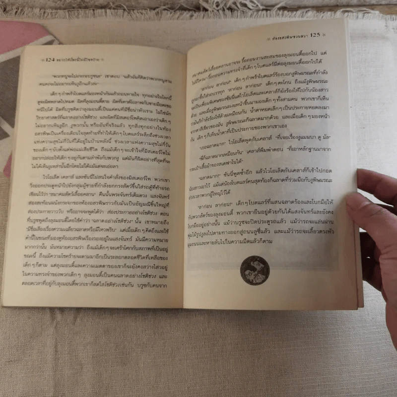 ชุด อยากให้เรื่องนี้ไม่มีโชคร้าย เล่ม 2 ห้องอสรพิษชวนผวา รูปที่ 8