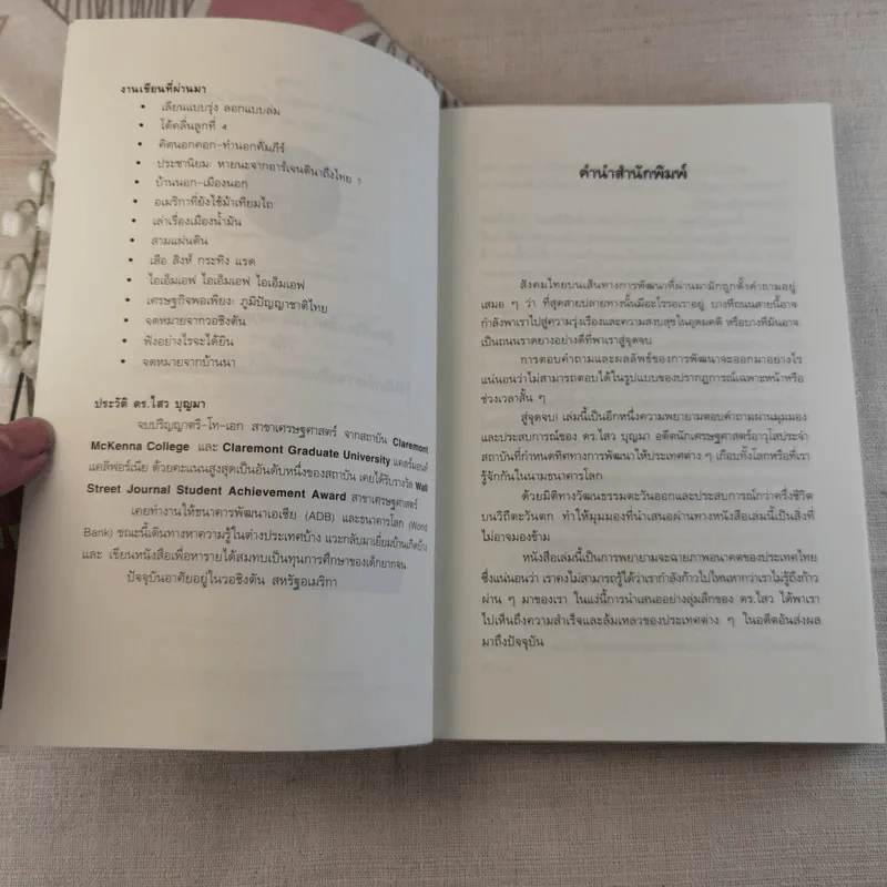 สู่จุดจบ The Coming Collapse Of  Thailand - ดร.ไสว บุญมา รูปที่ 6