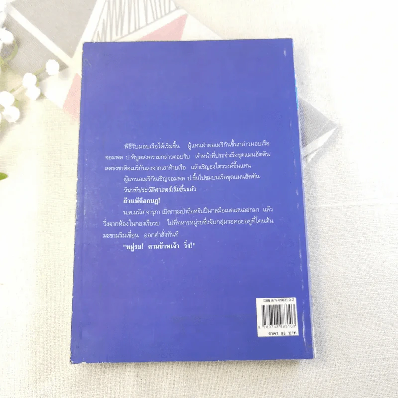 กบฎแมนฮัตตัน - กลิน 13 รูปที่ 10