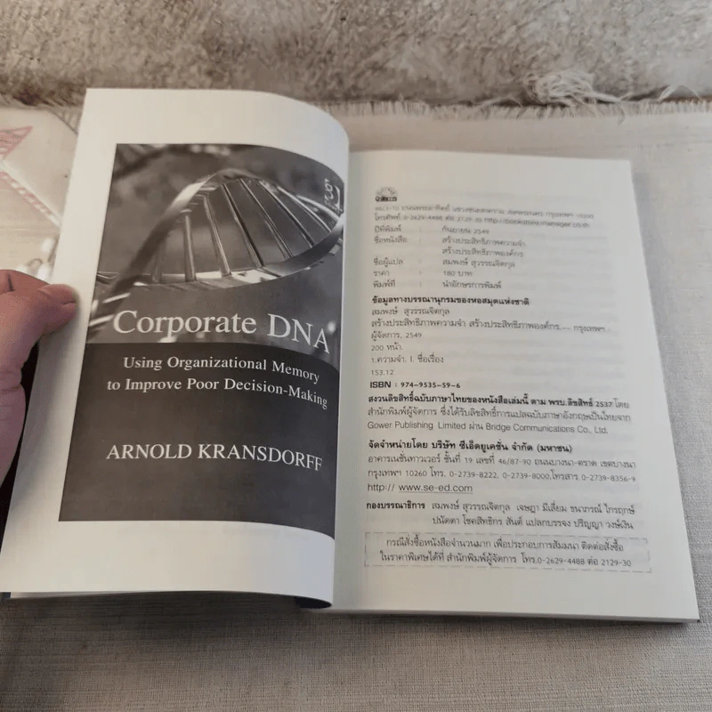 Corporate DNA สร้างประสิทธิภาพความจำ สร้างประสิทธิภาพองค์กร รูปที่ 5