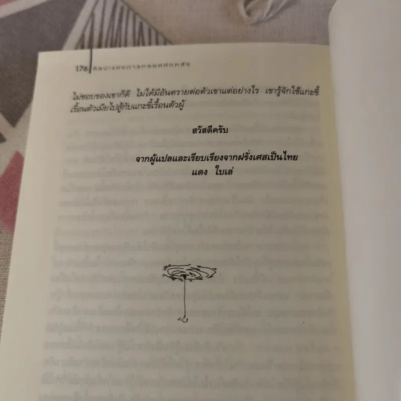 ศิลปะแห่งการทรยศหักหลัง - แดง ใบเล่ แปล รูปที่ 7