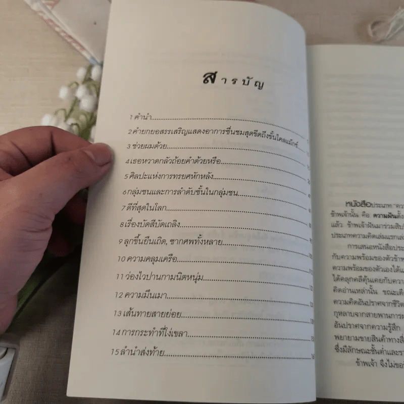 ศิลปะแห่งการทรยศหักหลัง - แดง ใบเล่ แปล รูปที่ 6