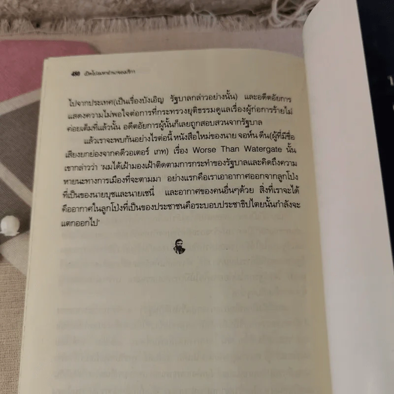 เปิดโปงมหาอำนาจอเมริกา การหลงทางในศตวรรษใหม่ ของรัฐบาลจอร์จ บุช รูปที่ 9