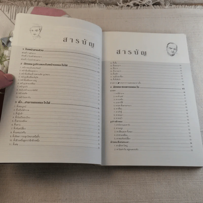 ดวงรวย ดวงจน อ่านคนจากโหงวเฮ้ง - จุฬาลักษณ์ สมชนะ รูปที่ 6