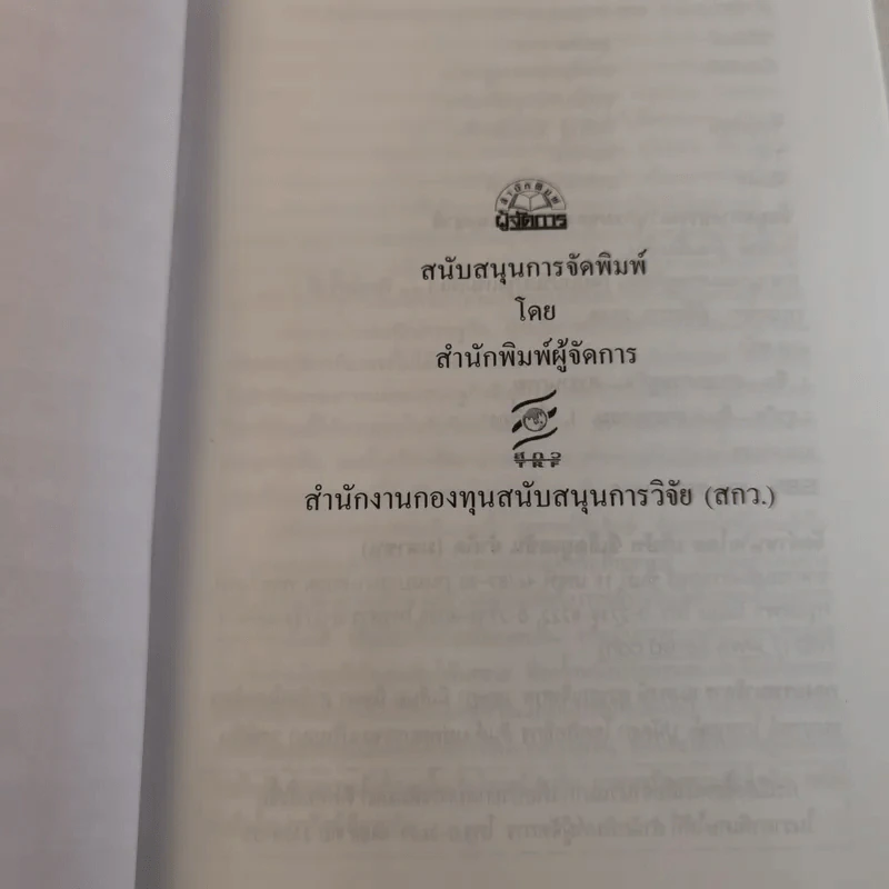 สารานุกรมเศรษฐกิจจีน - วันรักษ์ มิ่งมณีนาคิน รูปที่ 6