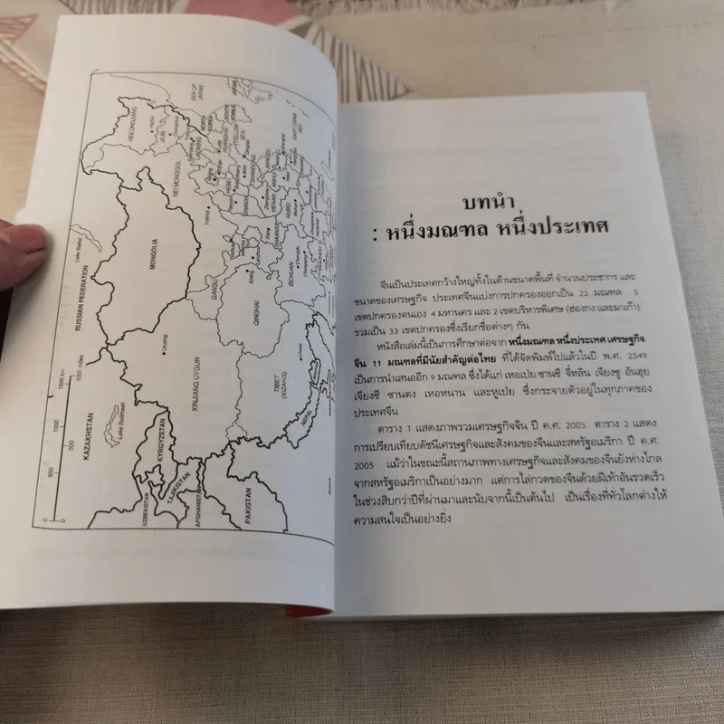 หนึ่งมณฑล หนึ่งประเทศ ภาพรวมเศรษฐกิจจีนอีก 9 มณฑล รูปที่ 11