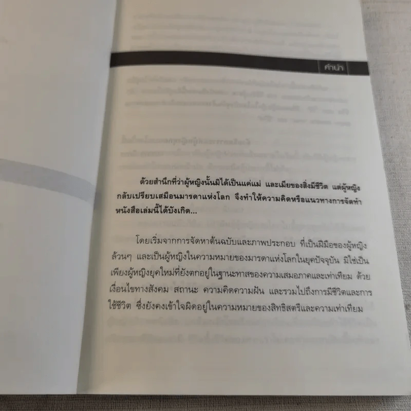 ผู้หญิงอัศจรรย์ - มณฑานี ตันติสุข รูปที่ 8