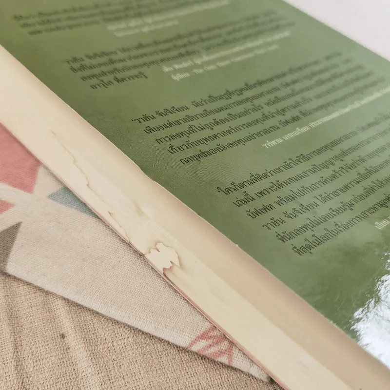 คิดอย่างวอเรน บัฟเฟท รูปที่ 10