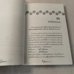 เตโชวิปัสสนา เปิดประตูนิพพาน - อัจฉราวดี วงศ์สกล รูปที่ 8