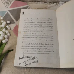 พล.ต.ต.ขุนพันธรักษ์ราชเดช มือปราบโจรใต้ - เพลิง ภูผา รูปที่ 9