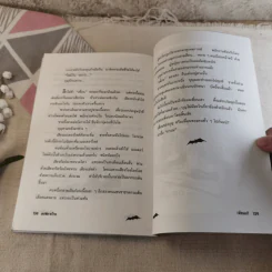 เดชผีตายโหง - ใบหนาด รูปที่ 9