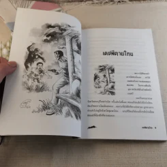 เดชผีตายโหง - ใบหนาด รูปที่ 8