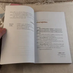 นิทานบนโต๊ะอาหาร - แม่ช้อย นางรำ รูปที่ 7
