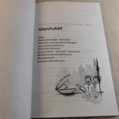 นิทานบนโต๊ะอาหาร - แม่ช้อย นางรำ รูปที่ 9