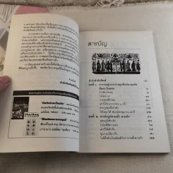 พงศาวดารสามก๊ก ฉบับภาพจำลอง รูปที่ 6