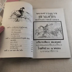 พงศาวดารสามก๊ก ฉบับภาพจำลอง รูปที่ 7