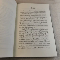 บันทึกเรื่องการปกครองของไทยสมัยอยุธยาและต้นรัตนโกสินทร์ รูปที่ 7