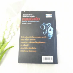 อัศวินมือปราบ พล.ต.ต.ประชา บูรณธนิต นายพลหนังเหนียว - ป.ทวีชาติ รูปที่ 12