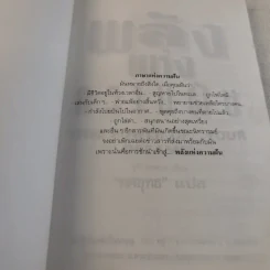 พลังแห่งความฝัน - ทศยุทธ แปล รูปที่ 4