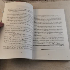 พลังแห่งความฝัน - ทศยุทธ แปล รูปที่ 10