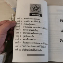 พลังแห่งความฝัน - ทศยุทธ แปล รูปที่ 8
