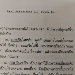 ตึ่งหนั่งเกี้ย - จิตรา ก่อนันทเกียรติ รูปที่ 13