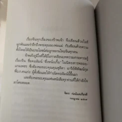 ตึ่งหนั่งเกี้ย - จิตรา ก่อนันทเกียรติ รูปที่ 8