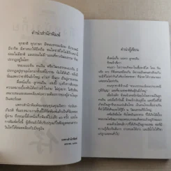 ตึ่งหนั่งเกี้ย - จิตรา ก่อนันทเกียรติ รูปที่ 8