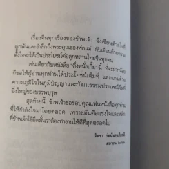 ตึ่งหนั่งเกี้ย - จิตรา ก่อนันทเกียรติ รูปที่ 9