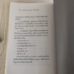 ตึ่งหนั่งเกี้ย - จิตรา ก่อนันทเกียรติ รูปที่ 15