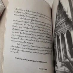 หลักและคาถาบูชาพระ คนเกิดวันอังคาร - สุวรรณ รูปที่ 10